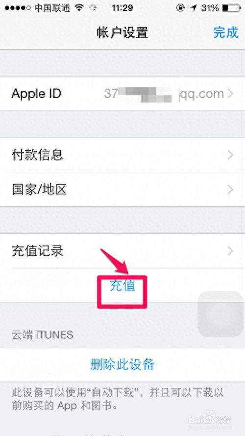 appleid充值的钱怎么用(苹果手机id里的钱怎么花)