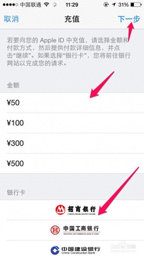 苹果手机id里的钱怎么花 appleid充值的钱怎么用