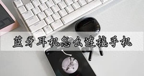 小度蓝牙耳机怎么连接手机(无线蓝牙耳机怎么配对使用)