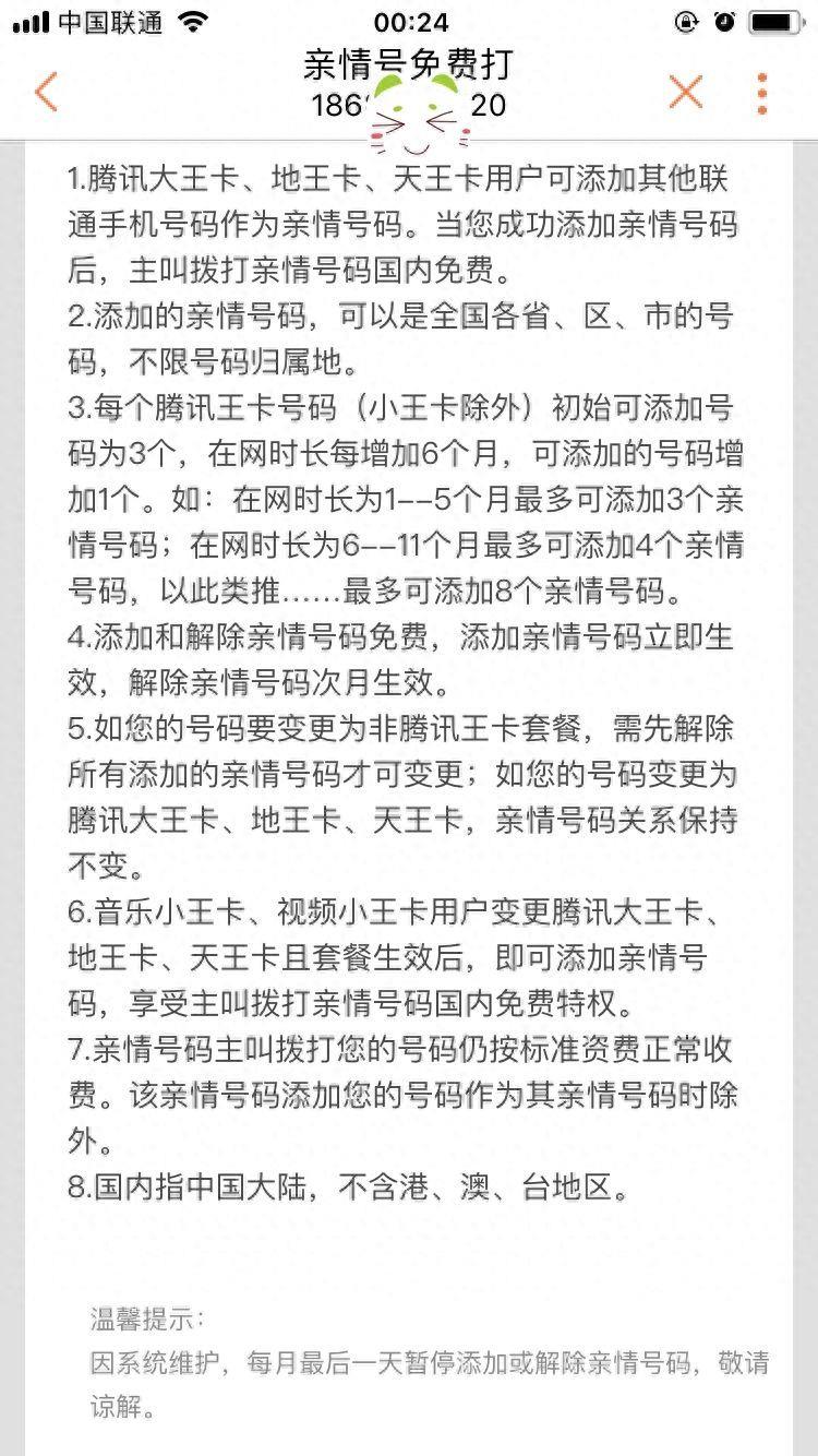 怎么设置亲情号码 联通亲情号码怎么添加