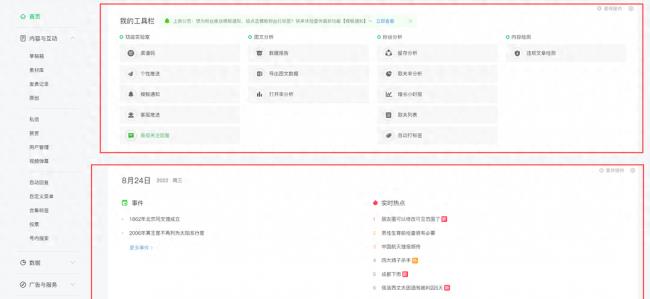 微信公众号编辑软件哪个好用(分享三款公众号编辑器)