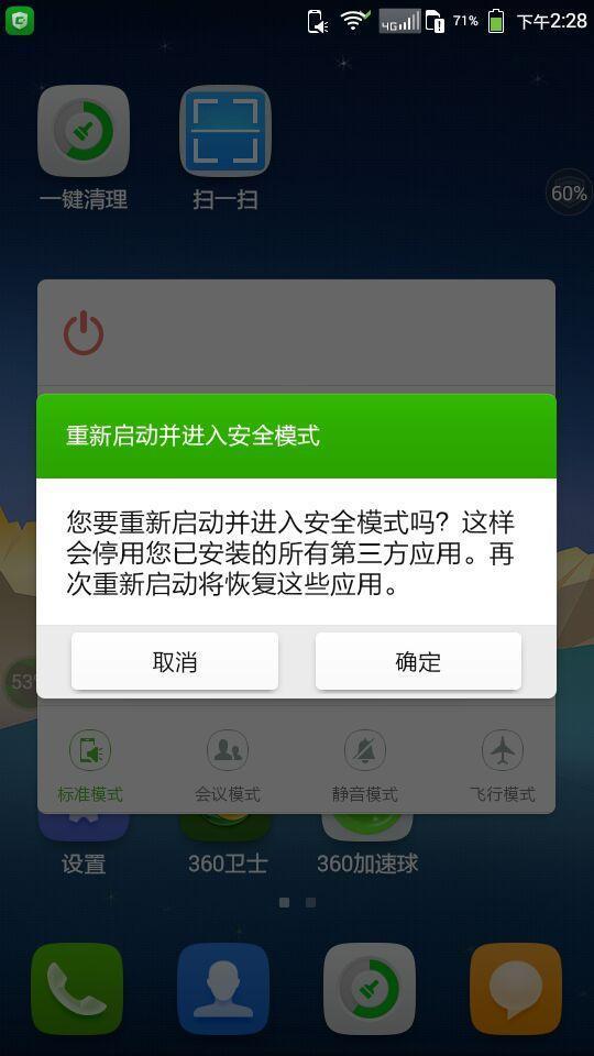 手机进入安全模式关闭方法 小米10安全模式怎么解除