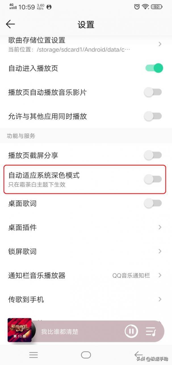 QQ音乐怎样改成深色模式(如何把qq音乐打开深色模式)