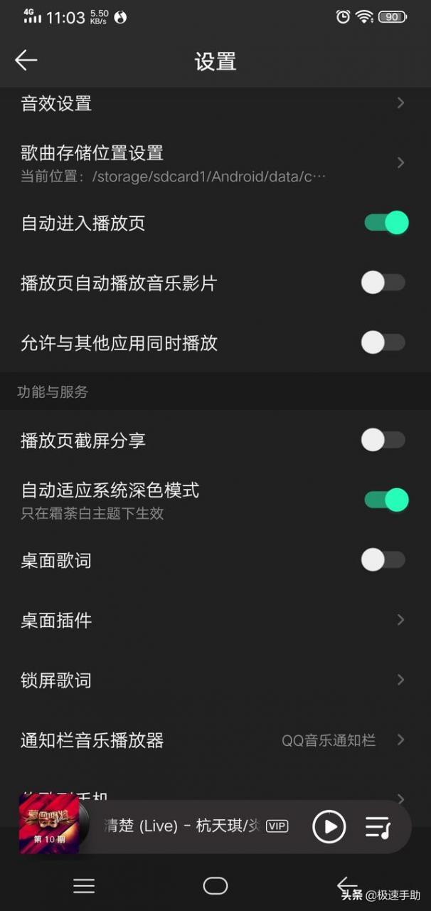 QQ音乐怎样改成深色模式(如何把qq音乐打开深色模式)