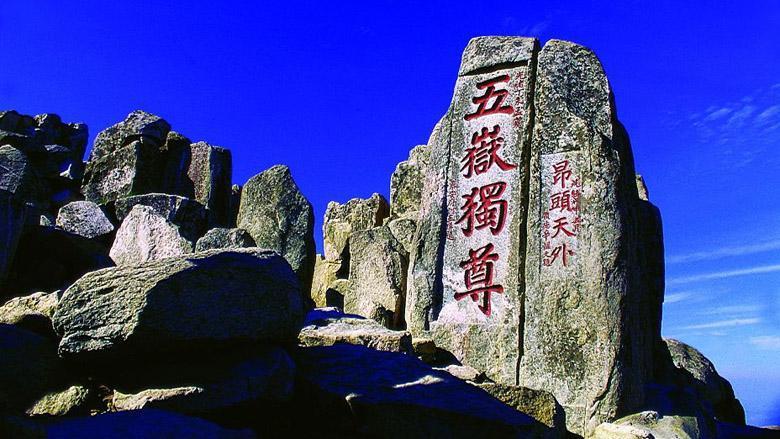 五岳指的是哪五岳都是什么山(五岳都是什么山)