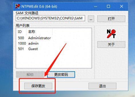 admin修改密码管理入口 电脑用户管理系统登录界面