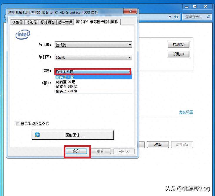 win7系统桌面颠倒了怎么调回来 电脑屏幕倒过来了怎么办恢复