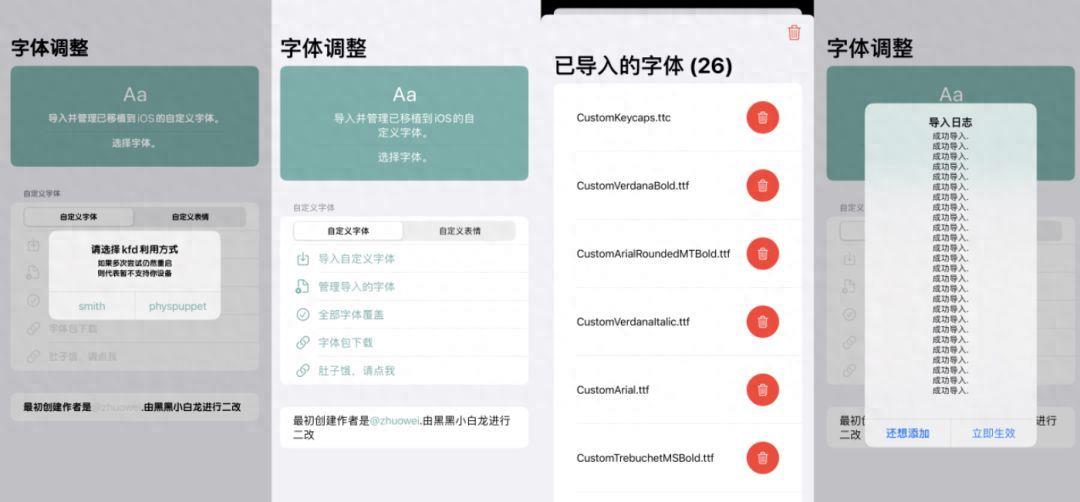 苹果手机免费改变字体的app 更换手机字体的软件哪个好