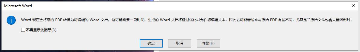 免费pdf转word软件推荐(pdf可以转word吗)