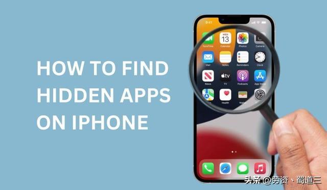 怎么打开手机隐藏应用(iphone找到隐藏的软件)
