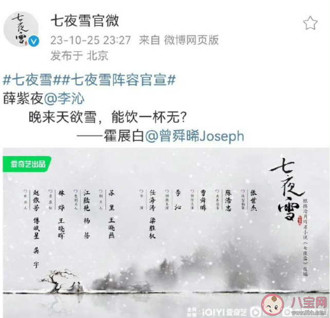 《七夜雪》阵容官宣主演是谁(《七夜雪》原著小说是什么)