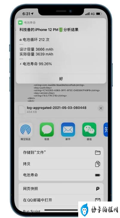 ipad怎么查看电池健康（ipad查看电池寿命步骤）