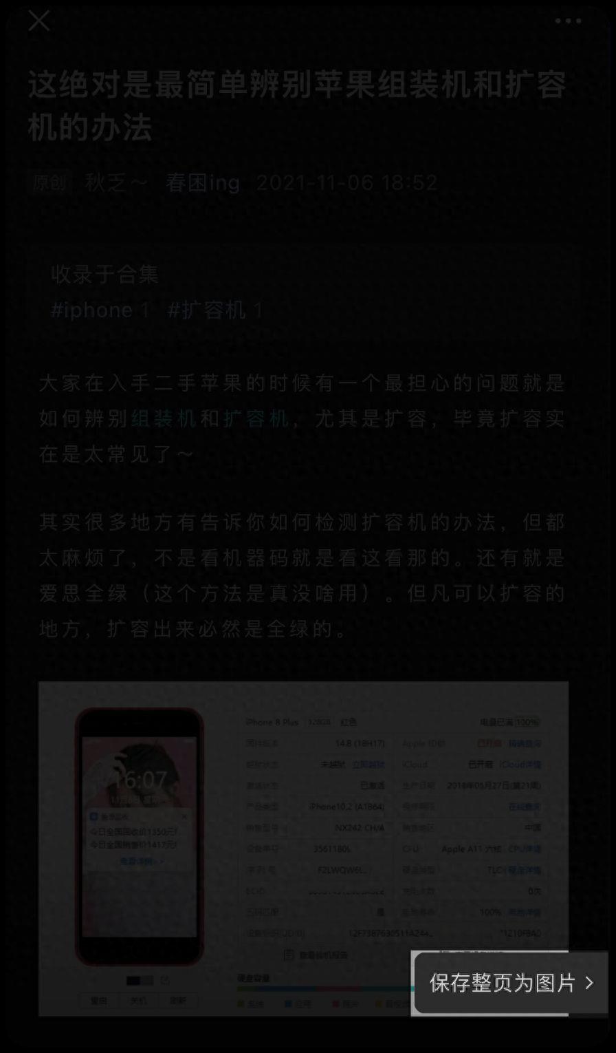 苹果手机微信聊天记录怎么一次性截长屏(iphone14怎么滚动整页截屏)