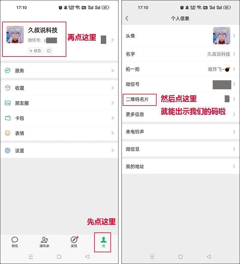 微信怎么加好友手机号(怎么快速加人微信)