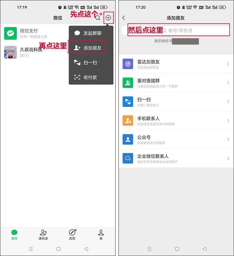 微信怎么加好友手机号(怎么快速加人微信)