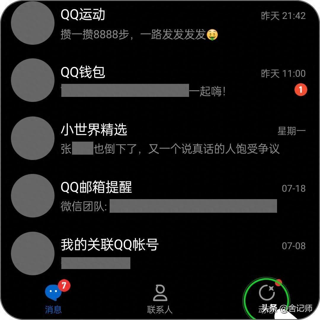 怎么关闭qq小世界的消息提醒(怎么设置不接收qq小世界消息)