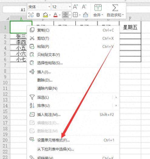 如何在Excel中画斜线(简单教程帮你实现Excel中的斜线绘制)