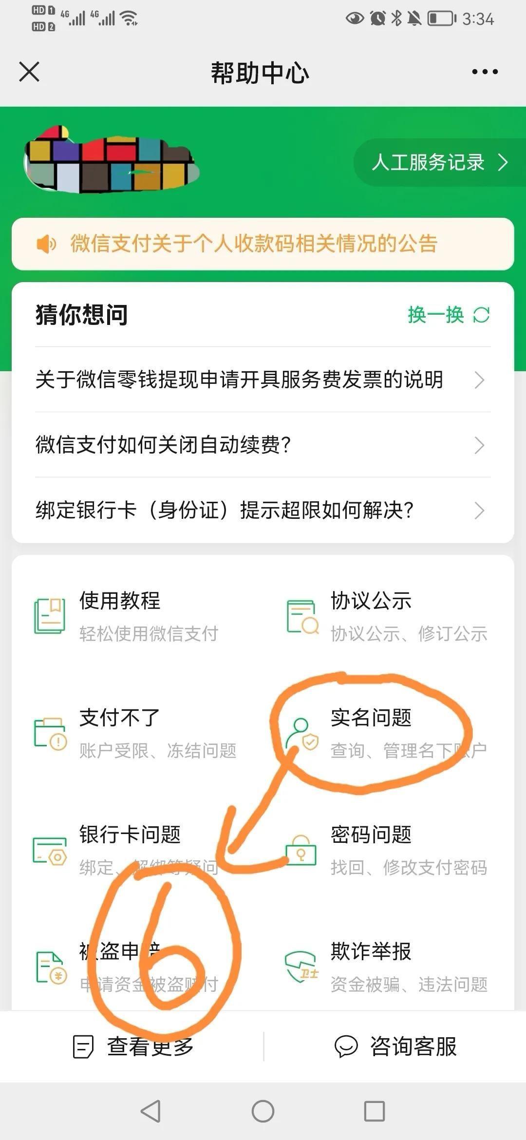 微信实名认证在哪里改(怎么解除实名认证)