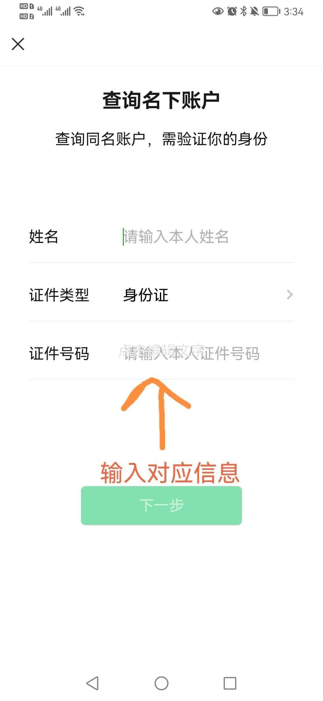 微信实名认证在哪里改(怎么解除实名认证)