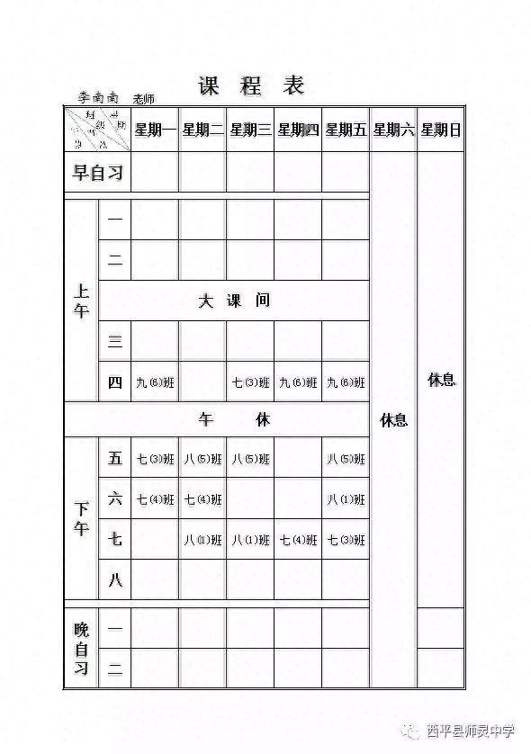 课程表模板excel制作教程(制作可编辑表格基础入门)