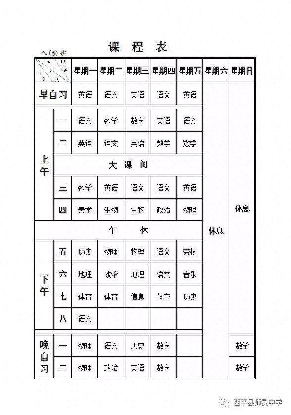 课程表模板excel制作教程(制作可编辑表格基础入门)