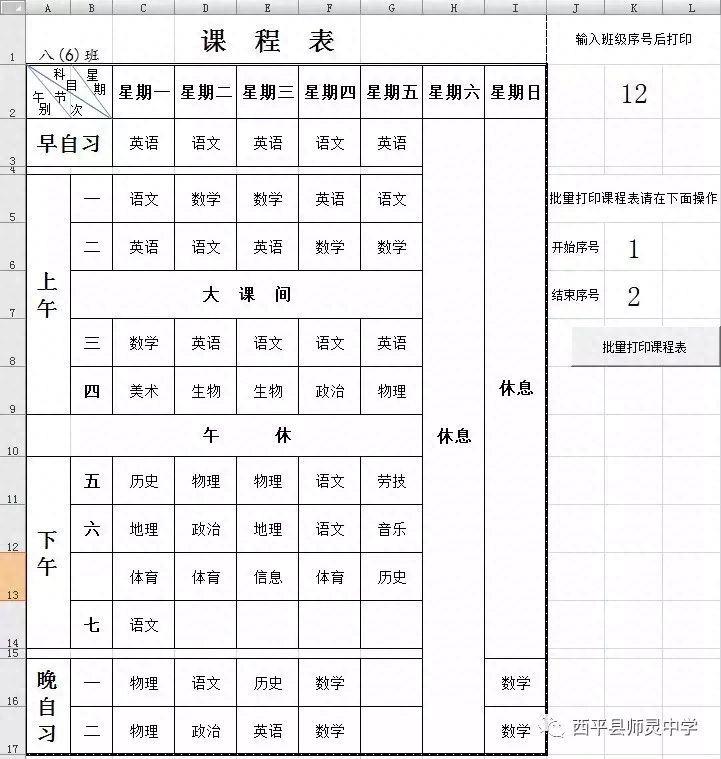 课程表模板excel制作教程(制作可编辑表格基础入门)