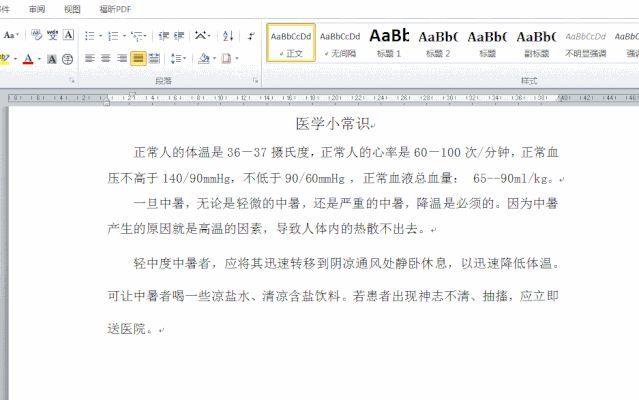 word首行缩进怎么设置(文档正文间距在哪里设置)