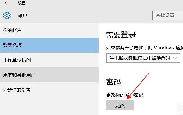 笔记本win10怎么取消开机密码(电脑设置无密码登录的方法)