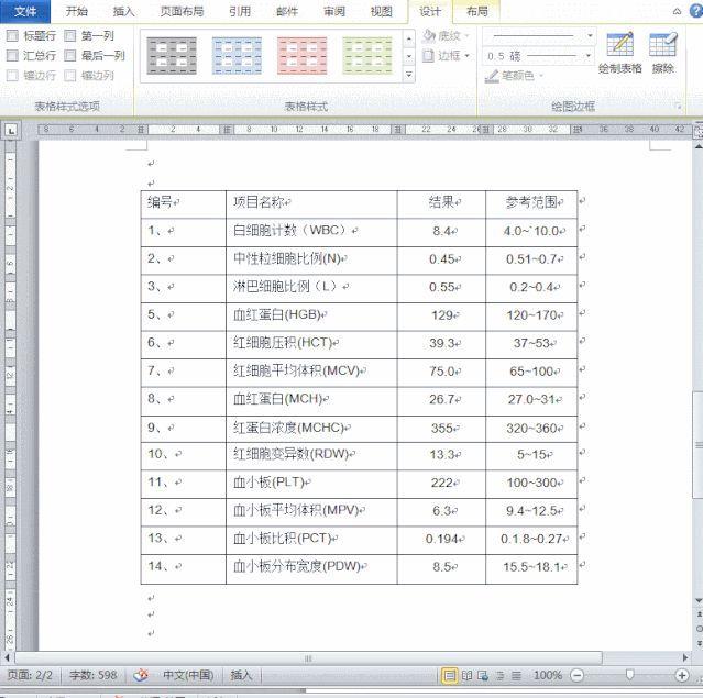 word手机表格制作教程(电子版的文件表格怎么弄)