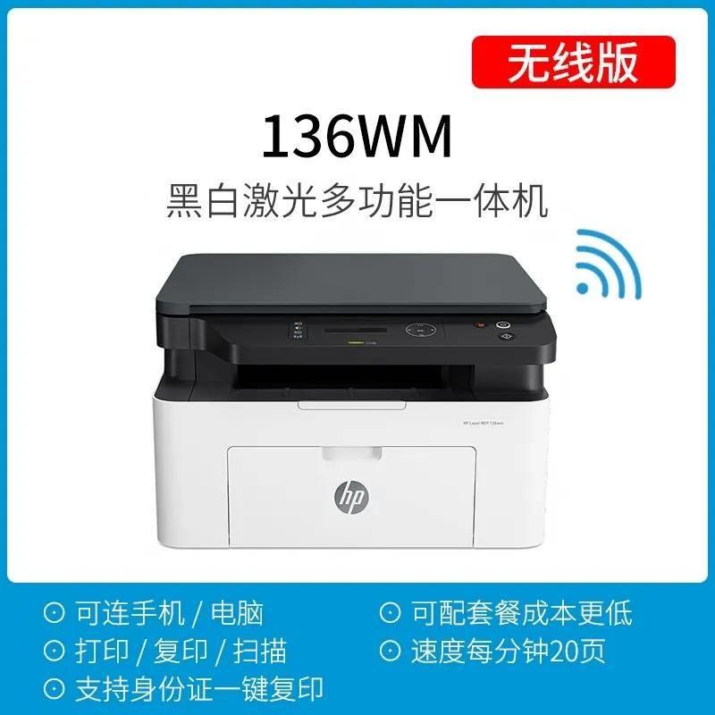 惠普打印机打印步骤(惠普打印机136w如何连接无线打印)
