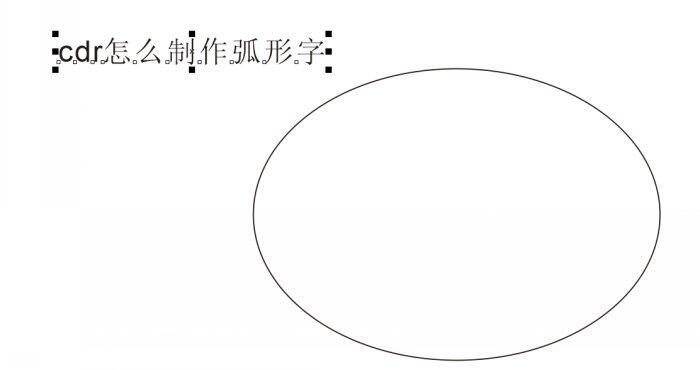 cdr整排字外面一圈轮廓(cdr文字弧形怎么外绕)