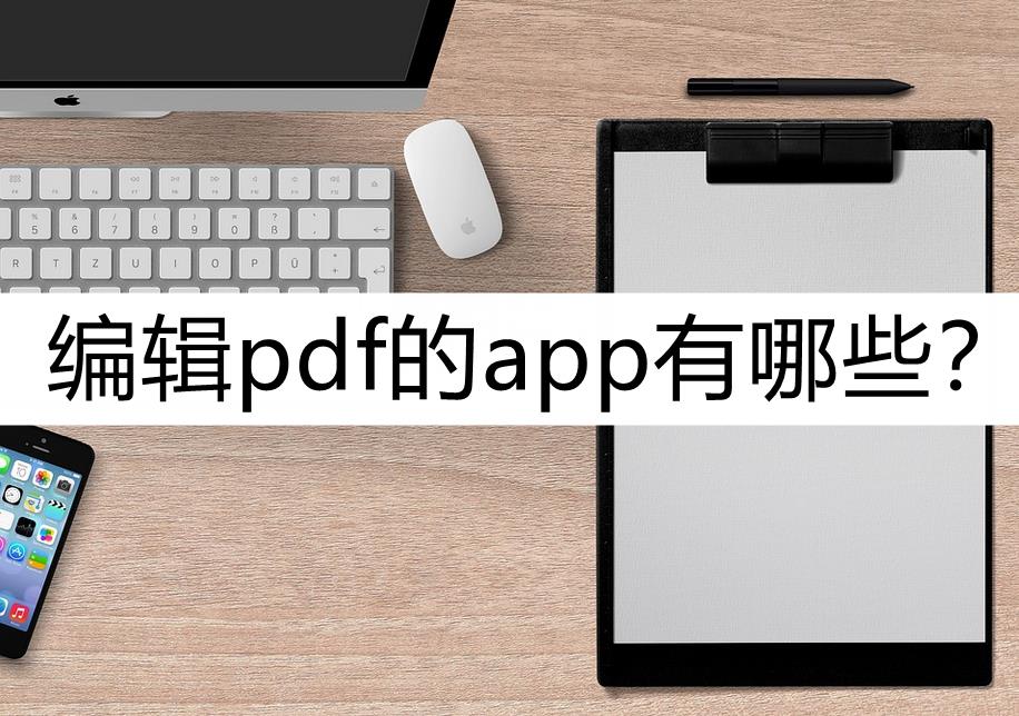 手机照片转换成pdf免费(pdf制作软件手机版)