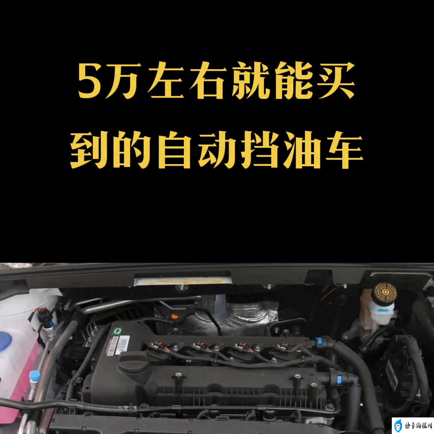 五万左右能买到的自动挡燃油车(5万新车自动挡)