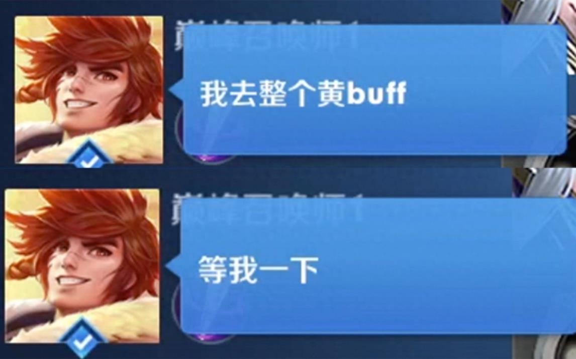 游戏玩家口中的真正含义(自带buff是什么意思网络用语)