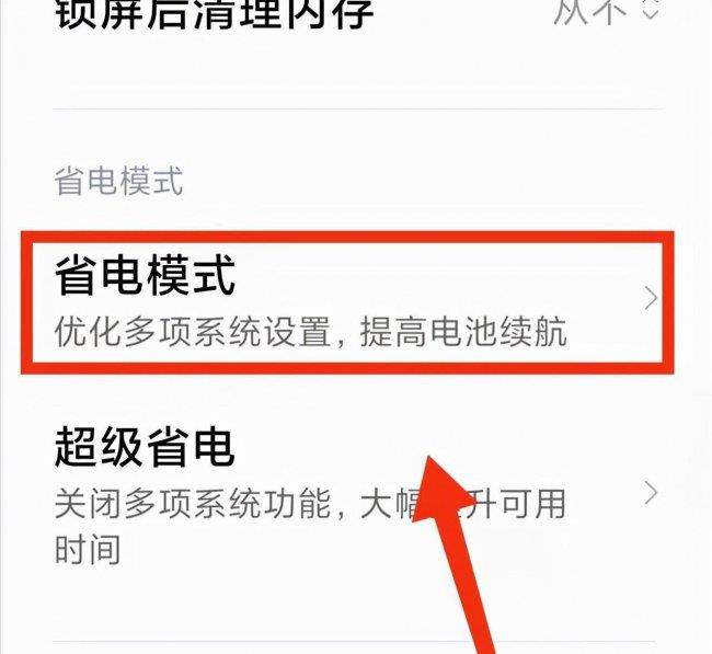 小米手机省电模式怎么开启(教你正确设置小米手机省电模式)