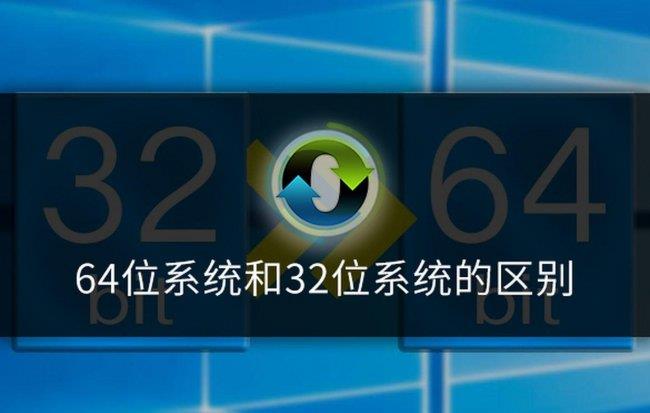 win32是什么意思(怎么看电脑是32位还是64位)