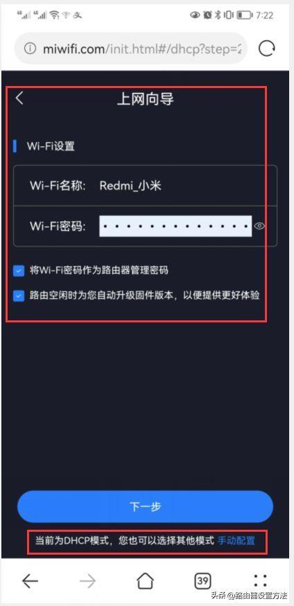 Redmi路由器AC2100怎么设置(小米wifi设置登录入口)