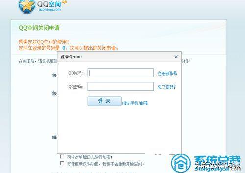 手机怎么注销QQ空间 qq空间关闭申请入口