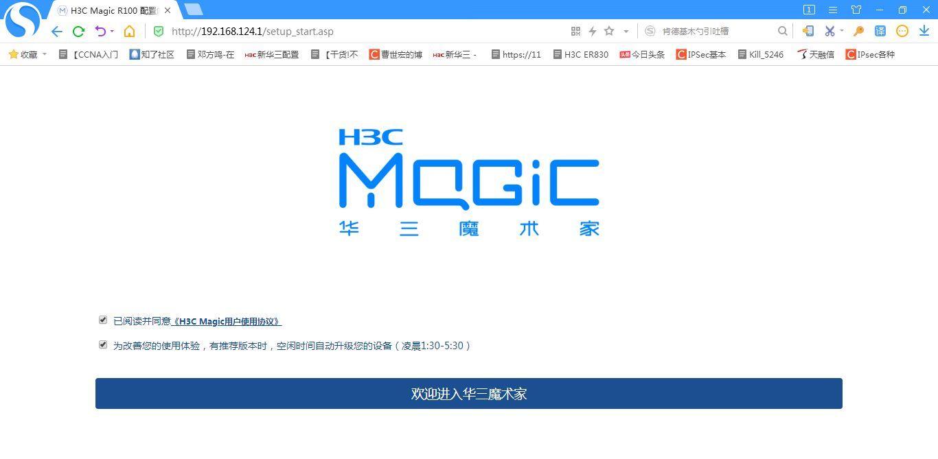 H3CMagicR5怎么连接(家用千兆路由器怎么设置)