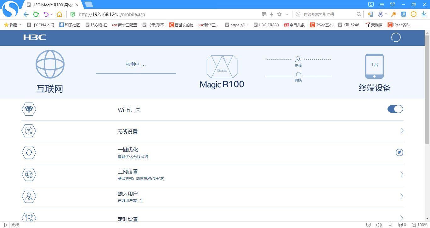 H3CMagicR5怎么连接(家用千兆路由器怎么设置)