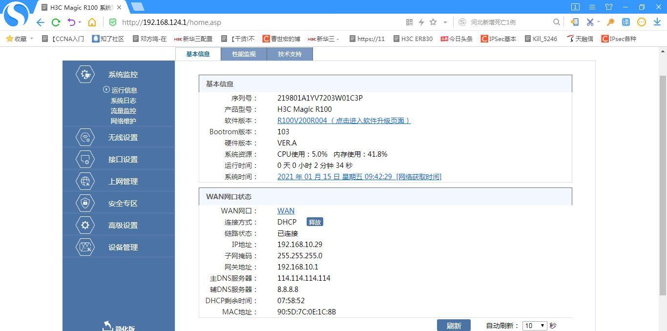 H3CMagicR5怎么连接(家用千兆路由器怎么设置)