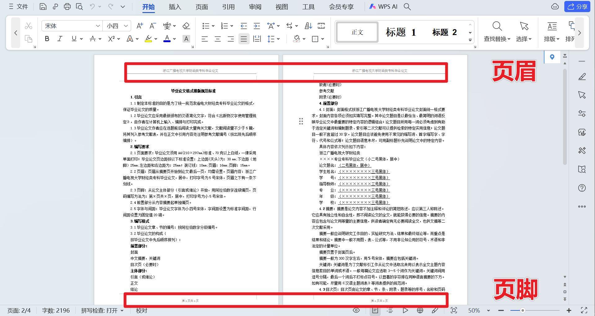 如何取消页眉页脚的设置 wps页眉页脚怎么全部删除