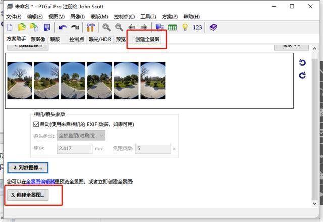 全景图怎么做成360度效果图(全景图片制作软件)