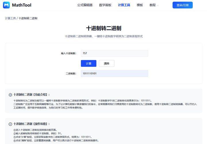 十进制转换为二进制的方法(在线进制转换计算器)