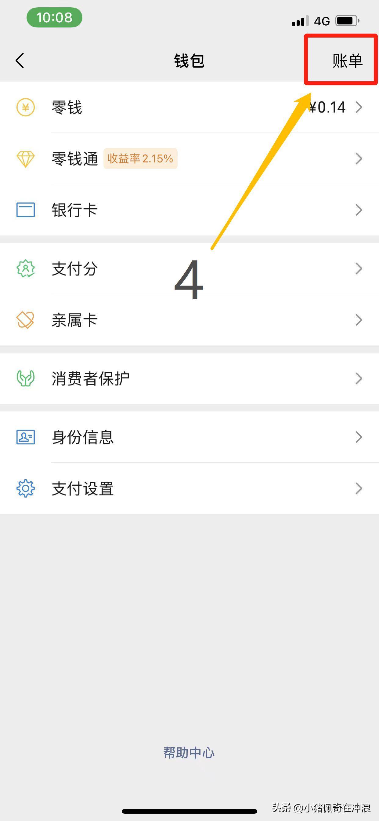 微信支付账单怎么查询(微信消费明细记录怎么看)