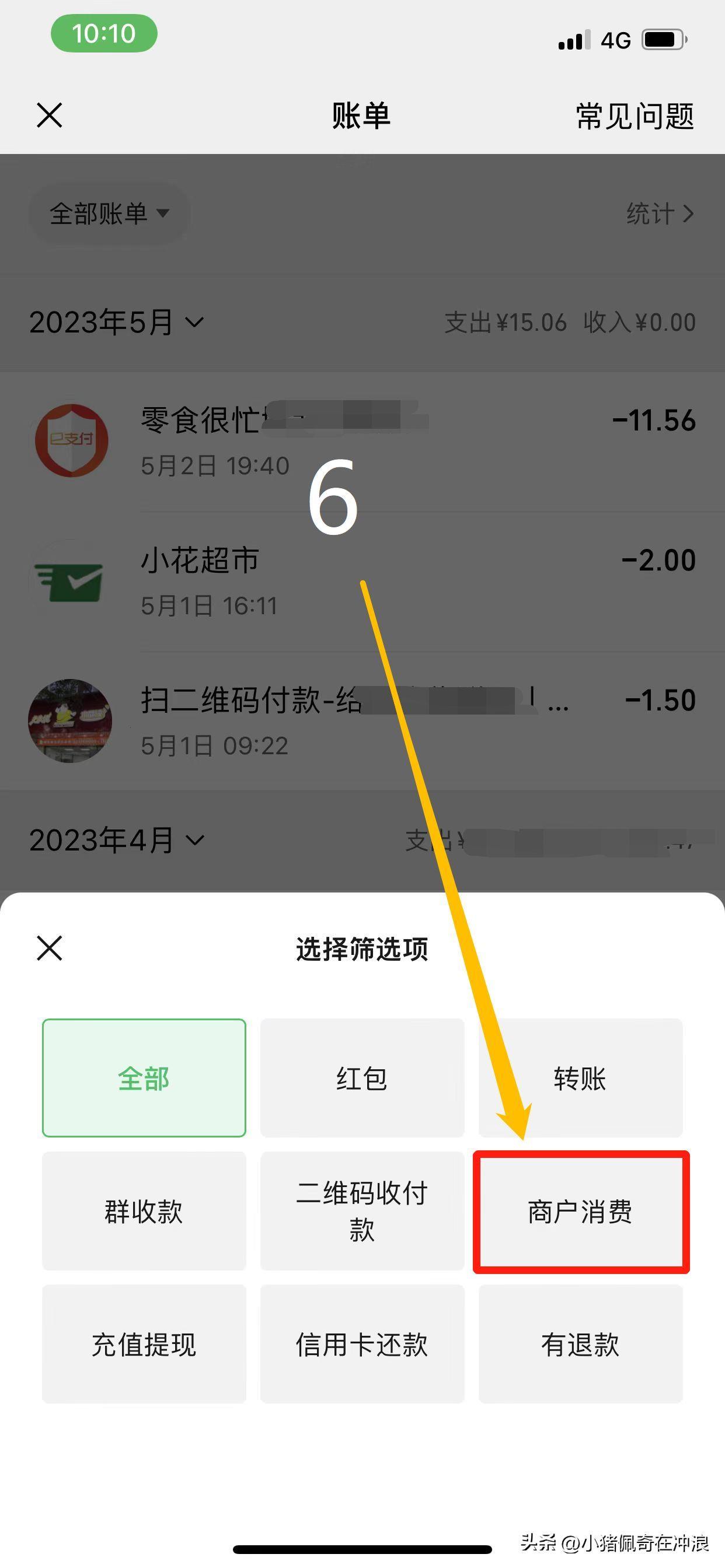 微信支付账单怎么查询(微信消费明细记录怎么看)