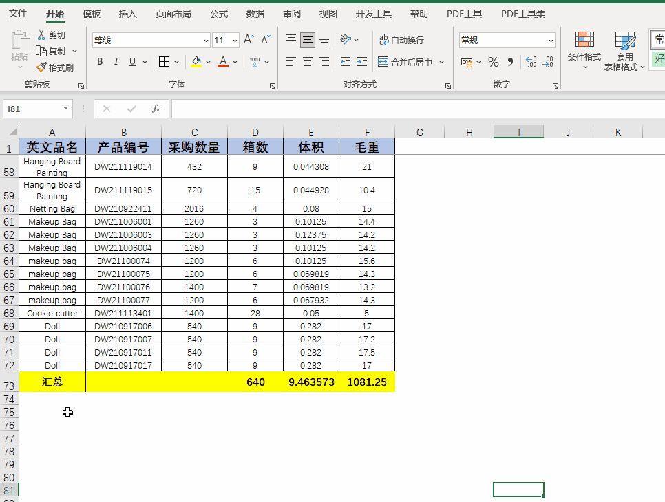 excle表格怎么自动计算(财务报表怎么带出对应数据)