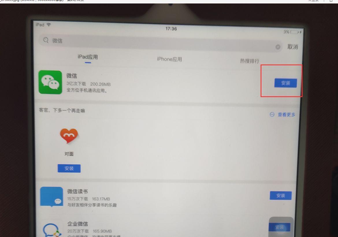 ipad怎么下载不了微信(在appstore里搜不到微信怎么解决)