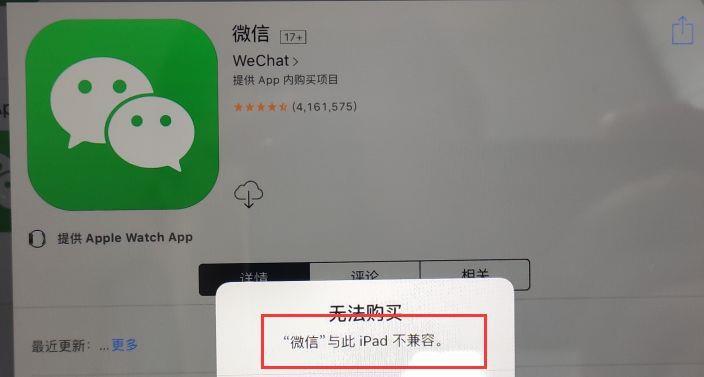 在appstore里搜不到微信怎么解决 ipad怎么下载不了微信