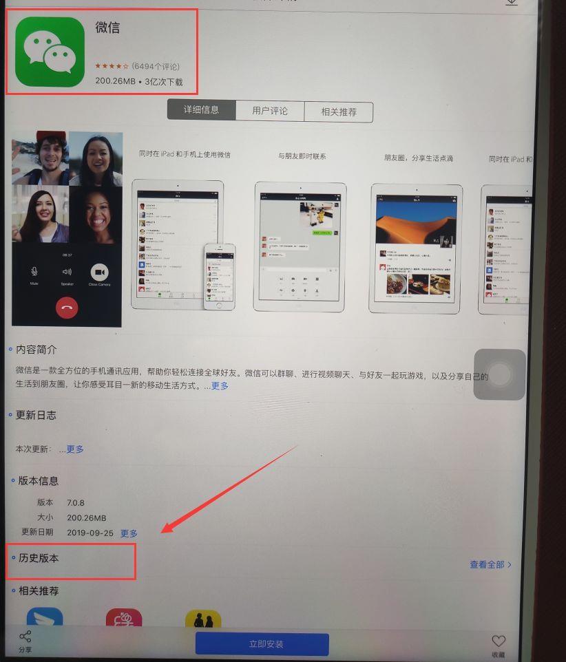 ipad怎么下载不了微信(在appstore里搜不到微信怎么解决)